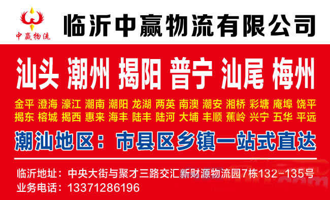 临沂到重庆物流公司-临沂中赢物流